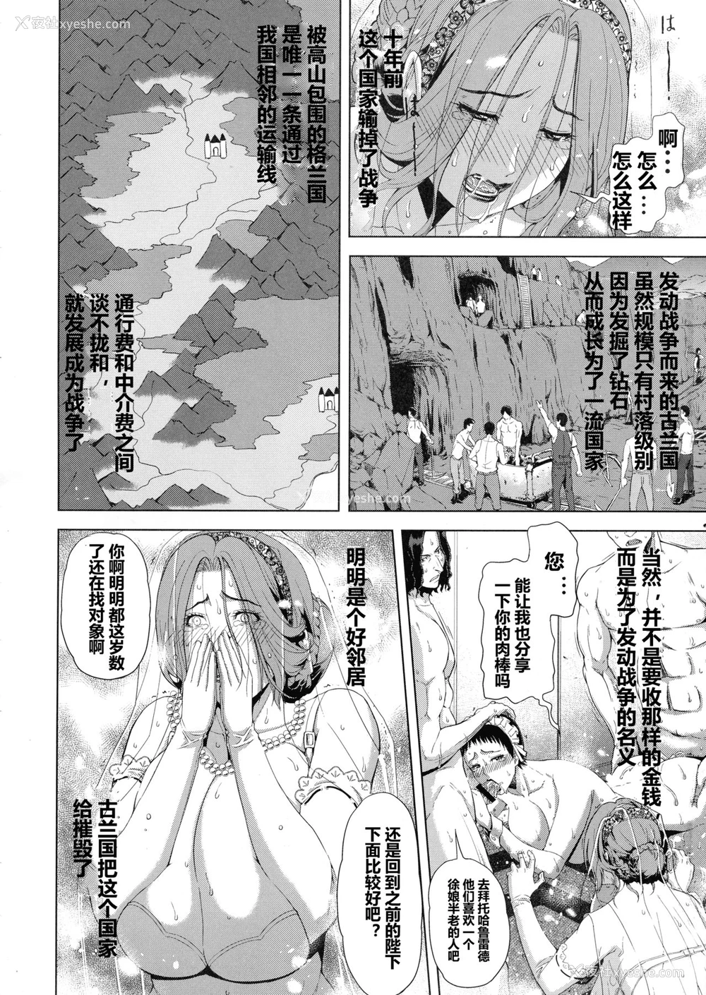 4P - (C93) [クロノ・メール (刻江寻人)] 狂喜の王国 二ノ章 [中国翻訳]