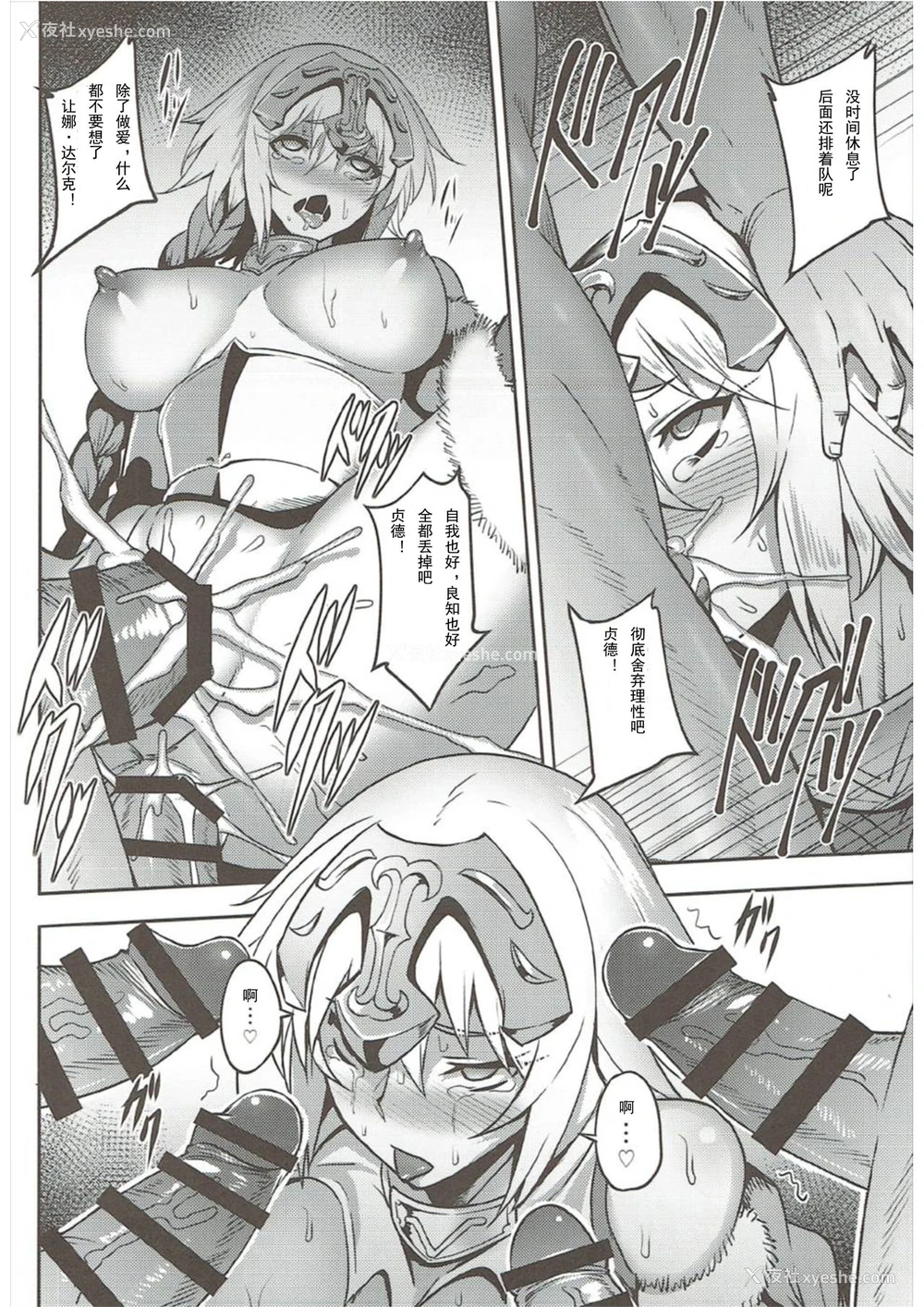 18P - (C92) [アビオン村 (ジョニー)] 我が爱しの圣処女よ (Fate/Grand Order) [中国翻訳]