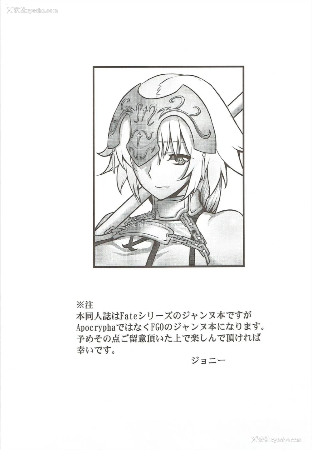 2P - (C92) [アビオン村 (ジョニー)] 我が爱しの圣処女よ (Fate/Grand Order) [中国翻訳]