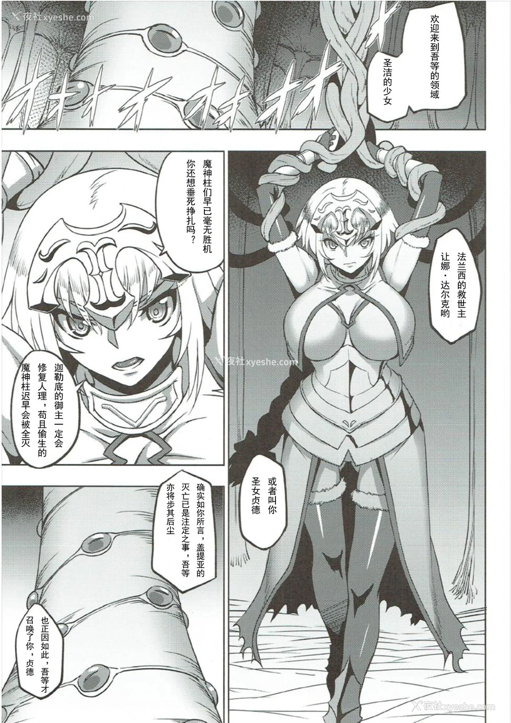 3P - (C92) [アビオン村 (ジョニー)] 我が爱しの圣処女よ (Fate/Grand Order) [中国翻訳]