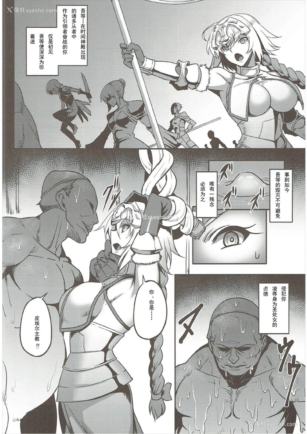 4P - (C92) [アビオン村 (ジョニー)] 我が爱しの圣処女よ (Fate/Grand Order) [中国翻訳]