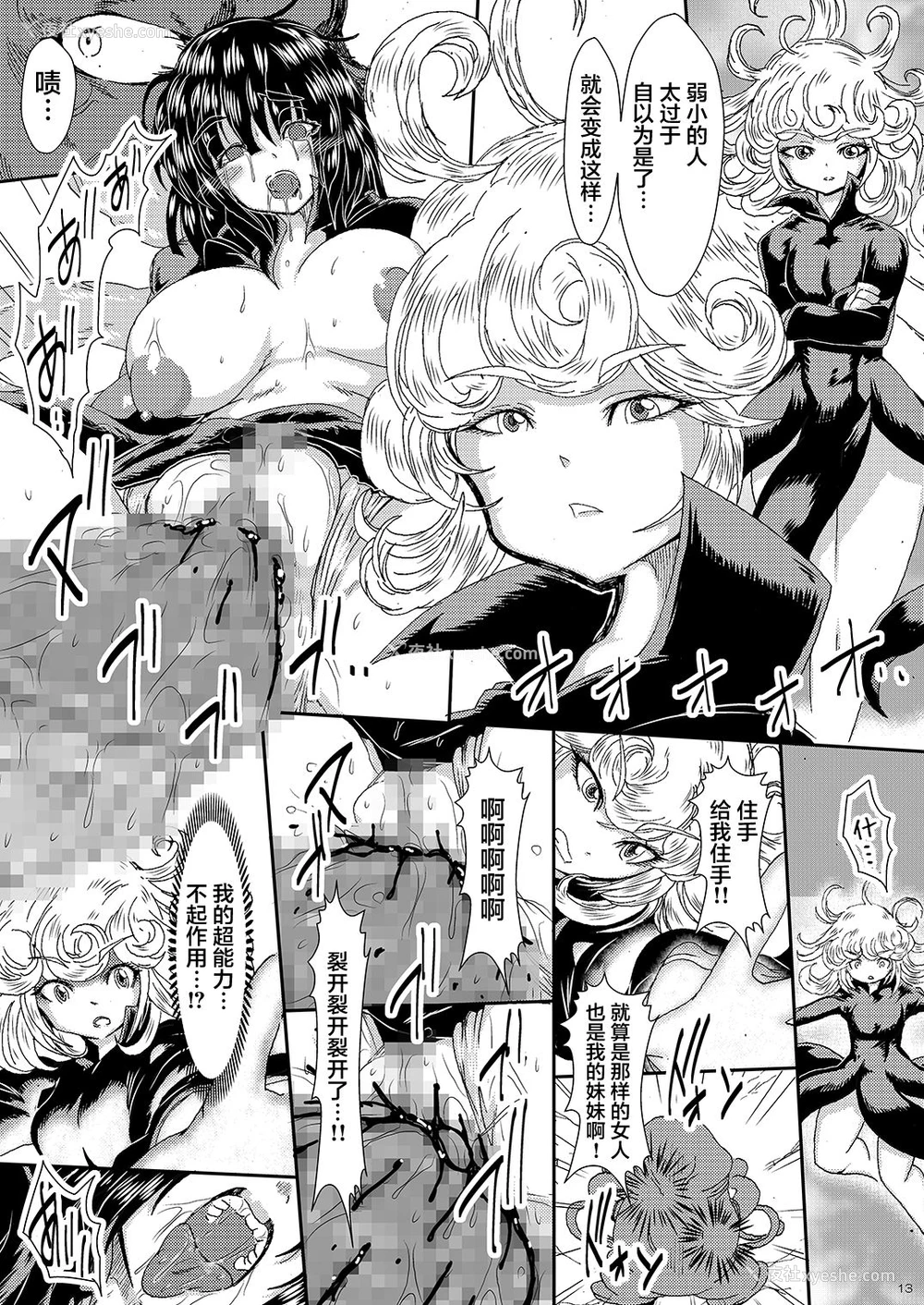 12P - [ゆずぽん酢 (さこきち)] IN RAN-WOMEN 快楽に堕ちる姉妹 (ワンパンマン) [中国翻訳] [DL版]