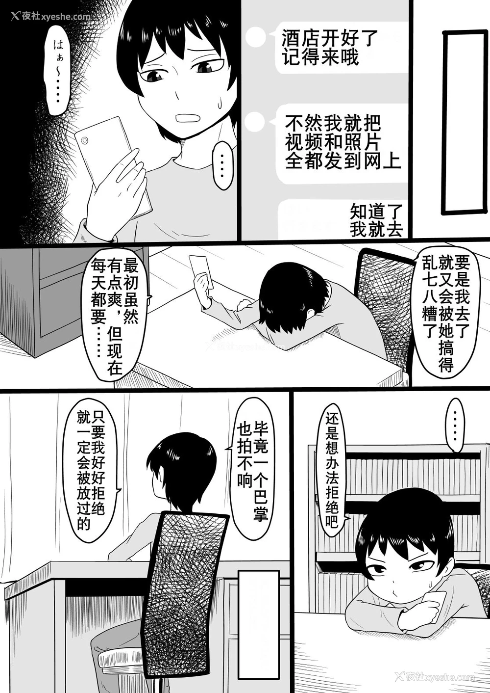 5P - [御姉狂 (ML)] 悪いギャルに捕まった その后 [中国翻訳]