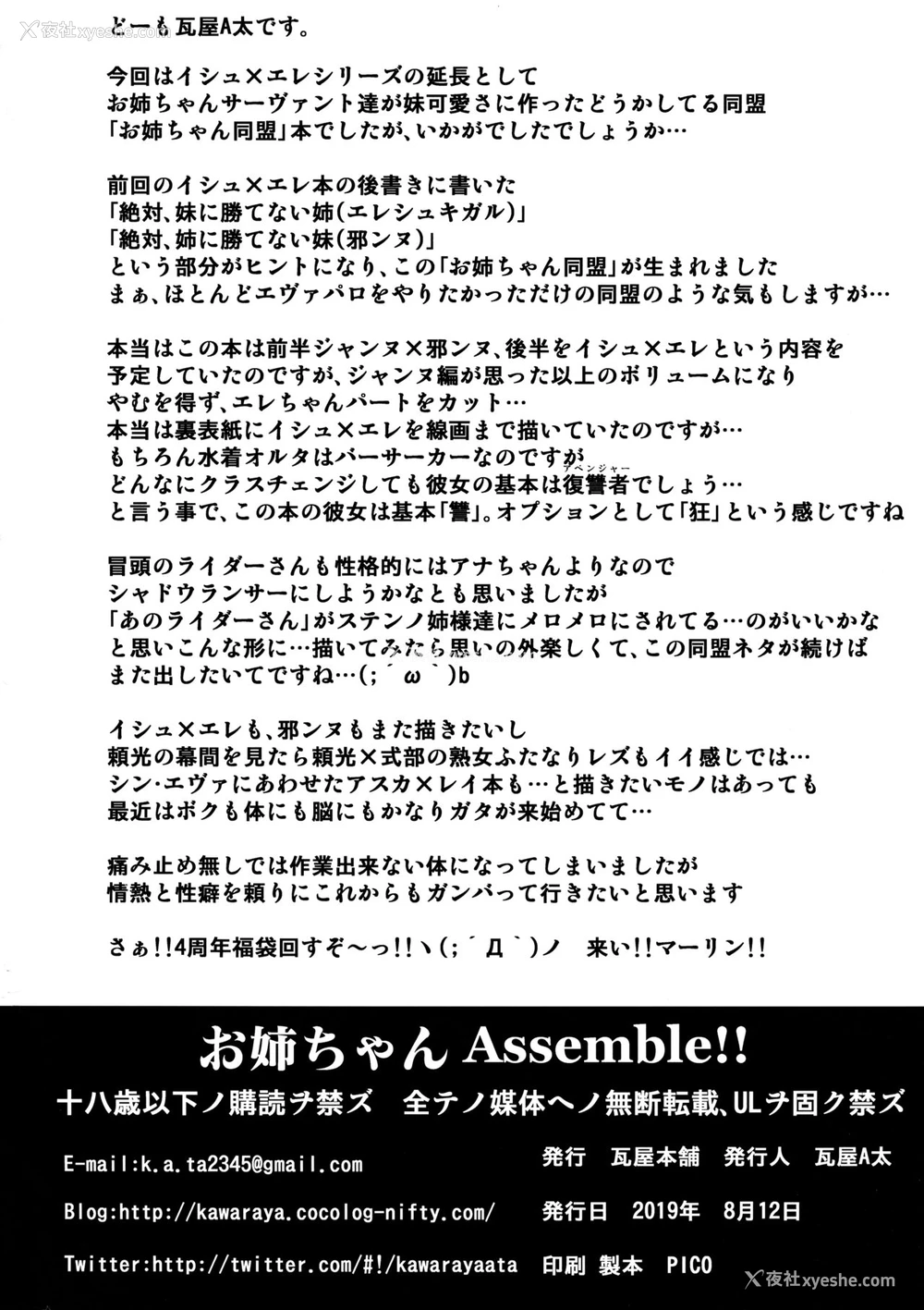 42P - (C96) [瓦屋本舗 (瓦屋A太)] お姉ちゃん Assemble!! (Fate/Grand Order) [中国翻訳]