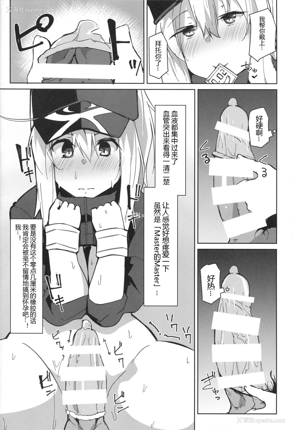 16P - (C96) [Flicker10 (くろニャン)] リゾートまでの途上でカーセックスですよ!? (Fate/Grand Order) [中国翻訳]