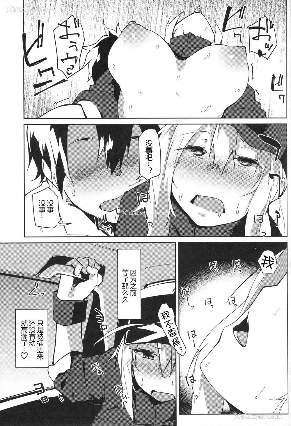 19P - (C96) [Flicker10 (くろニャン)] リゾートまでの途上でカーセックスですよ!? (Fate/Grand Order) [中国翻訳]