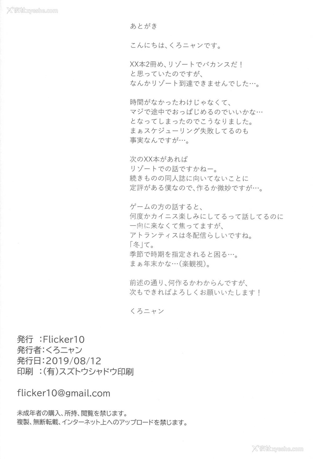 26P - (C96) [Flicker10 (くろニャン)] リゾートまでの途上でカーセックスですよ!? (Fate/Grand Order) [中国翻訳]