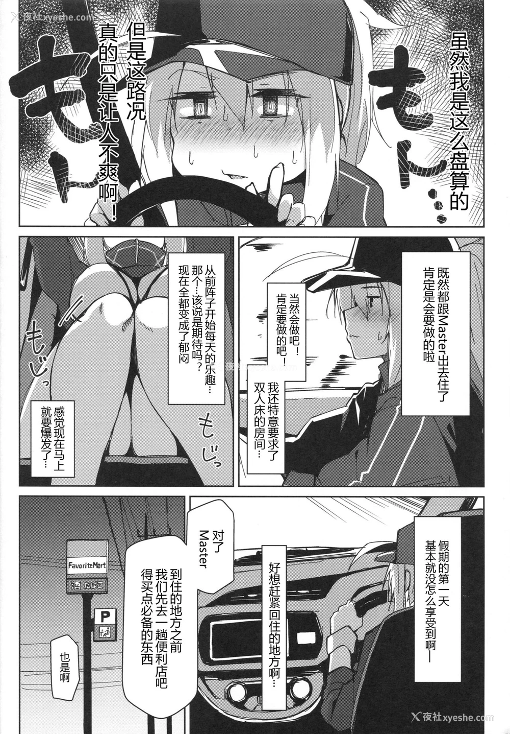 6P - (C96) [Flicker10 (くろニャン)] リゾートまでの途上でカーセックスですよ!? (Fate/Grand Order) [中国翻訳]