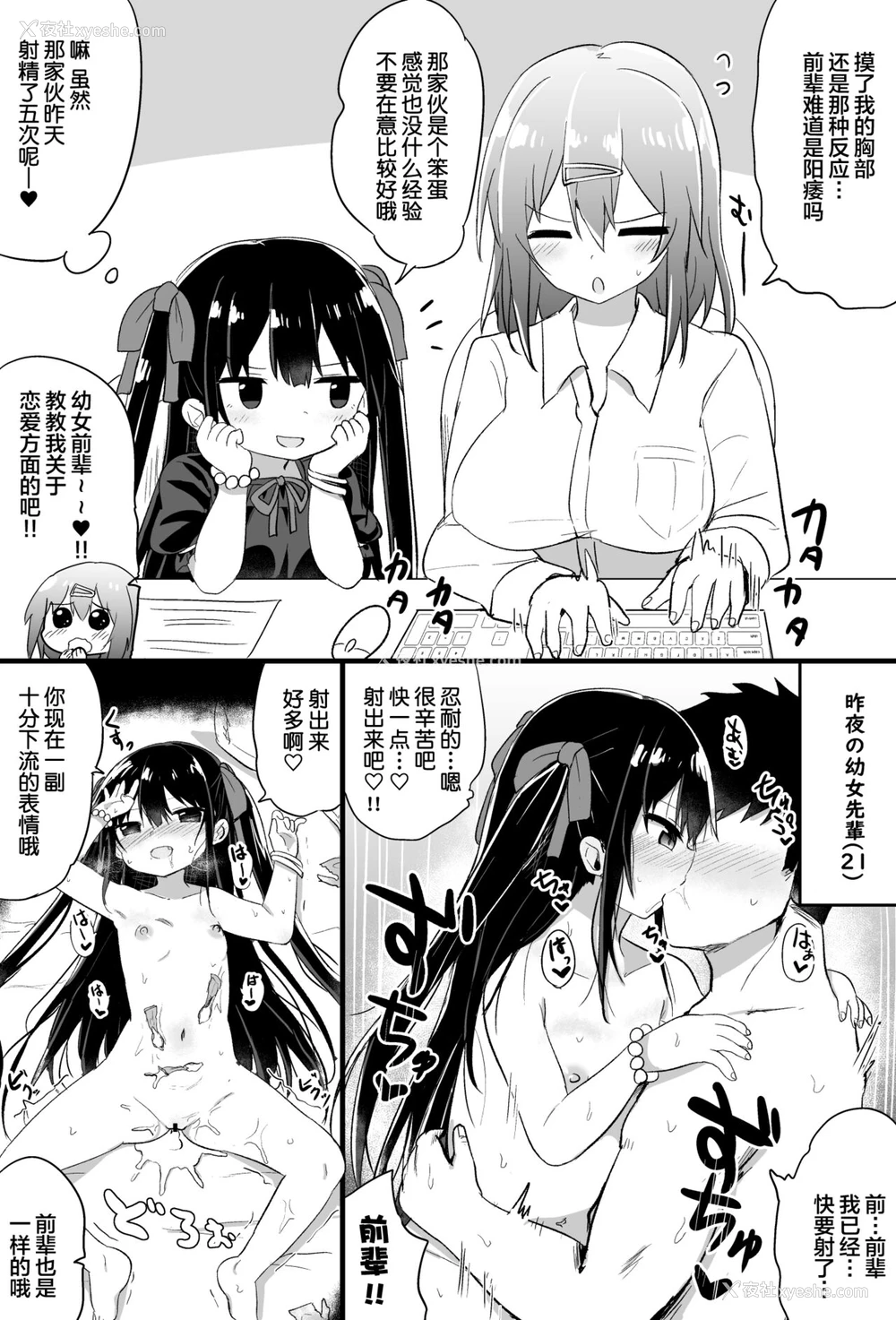 14P - [隣] 幼女先辈(21) [中国翻訳]