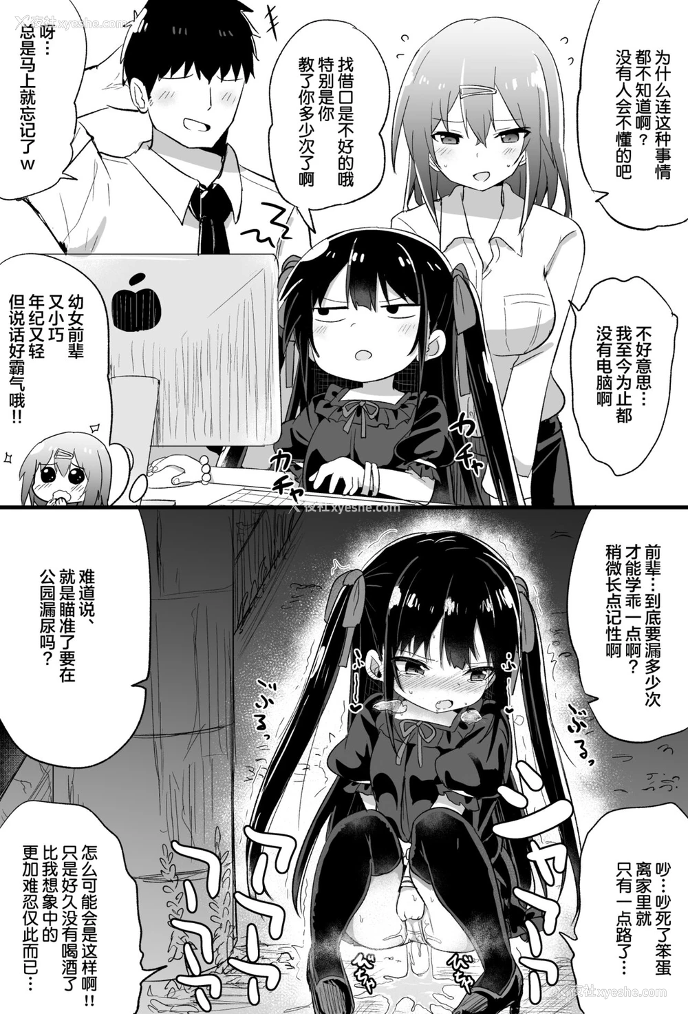 15P - [隣] 幼女先辈(21) [中国翻訳]