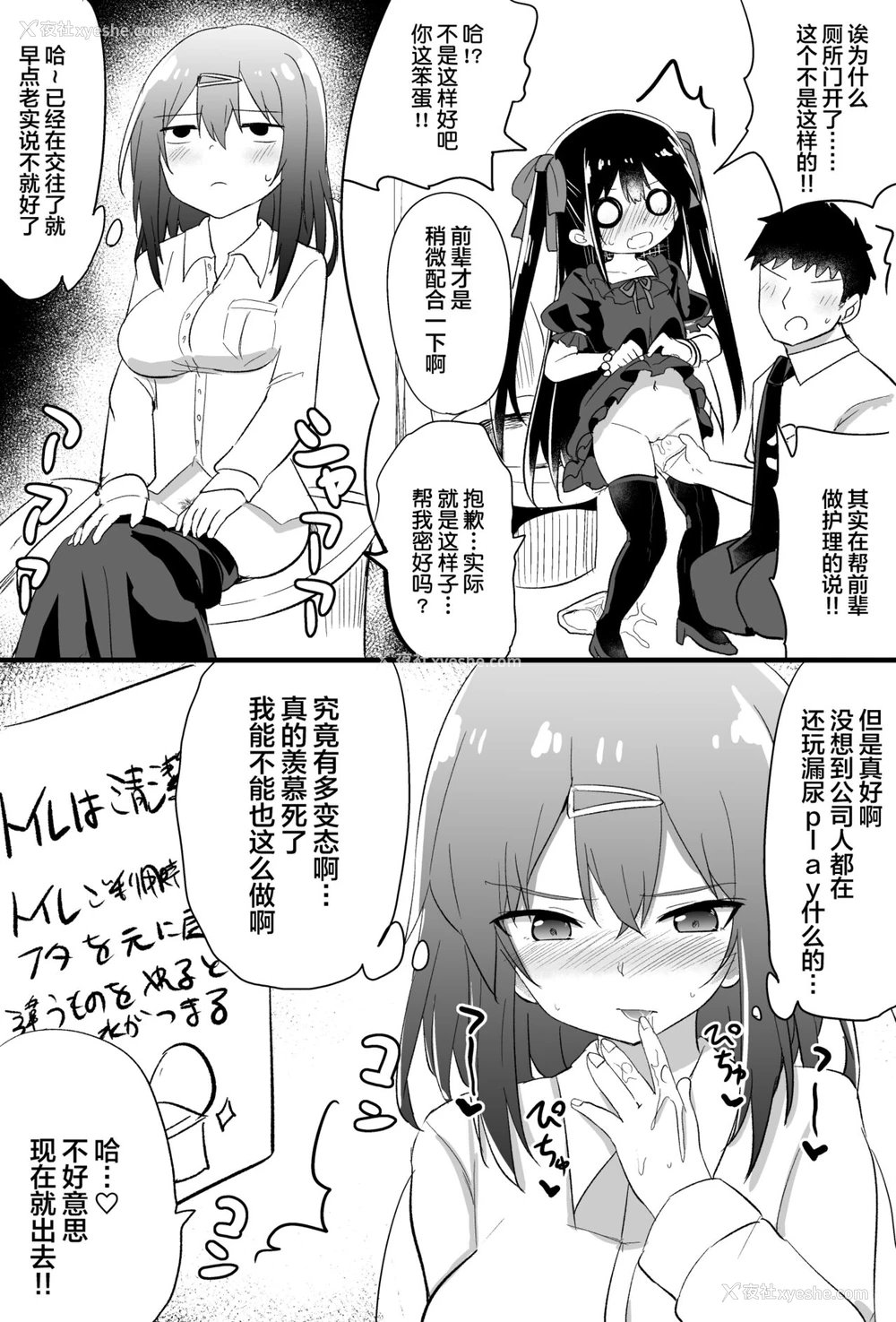 17P - [隣] 幼女先辈(21) [中国翻訳]