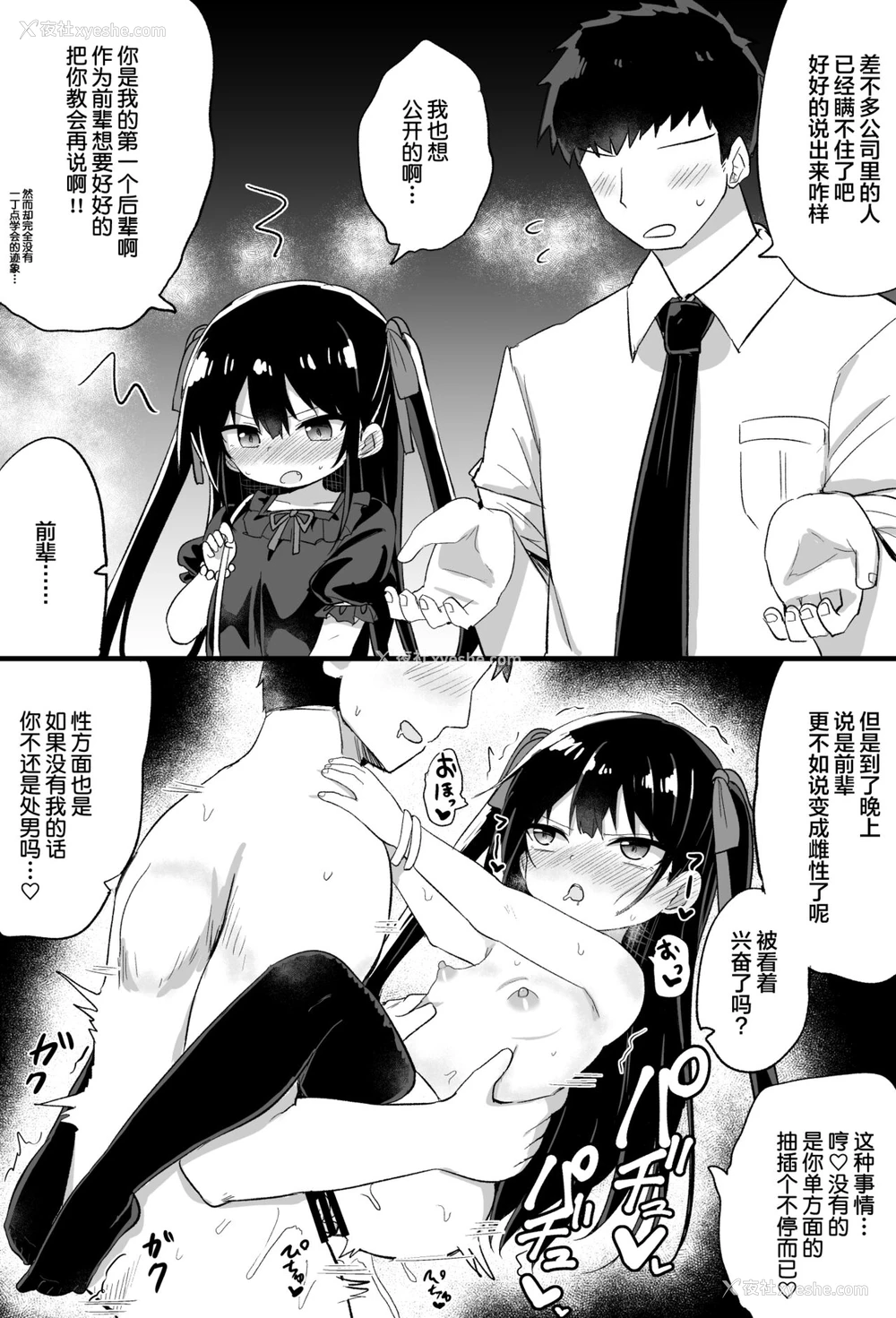 18P - [隣] 幼女先辈(21) [中国翻訳]