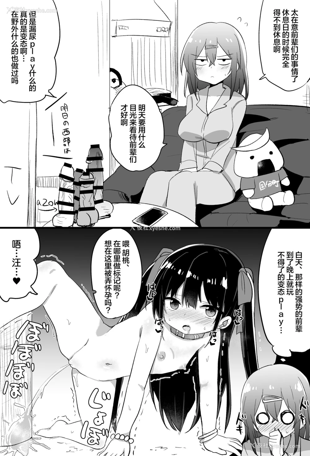 19P - [隣] 幼女先辈(21) [中国翻訳]