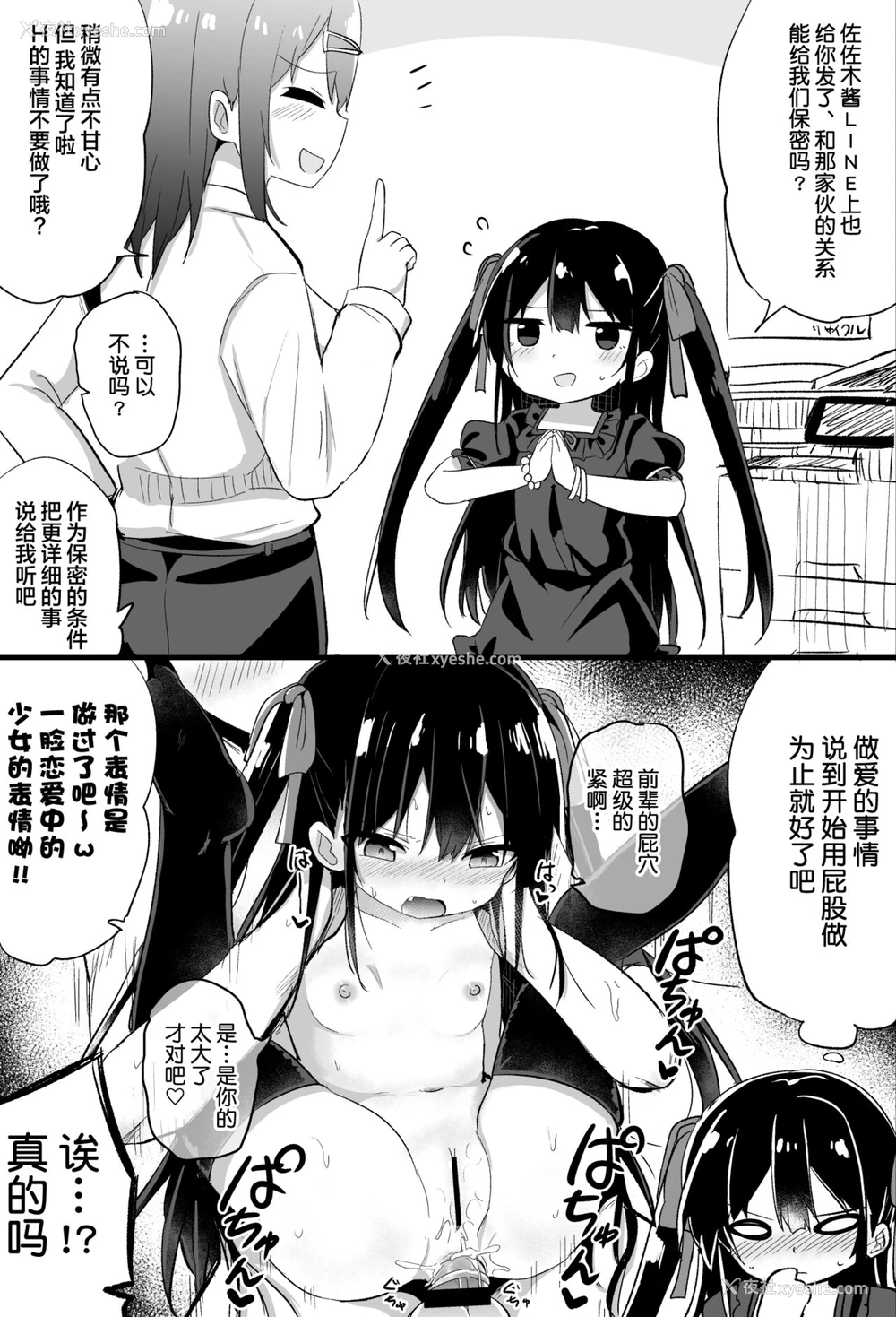 20P - [隣] 幼女先辈(21) [中国翻訳]