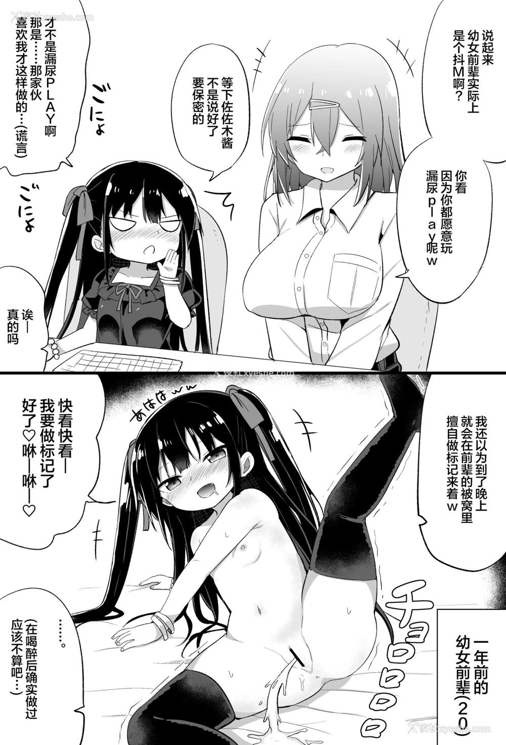 21P - [隣] 幼女先辈(21) [中国翻訳]