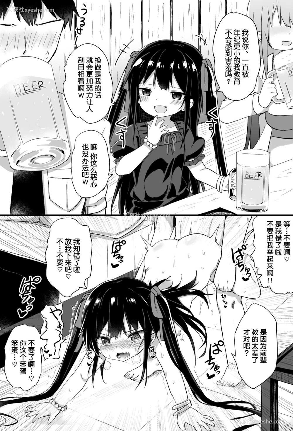 2P - [隣] 幼女先辈(21) [中国翻訳]