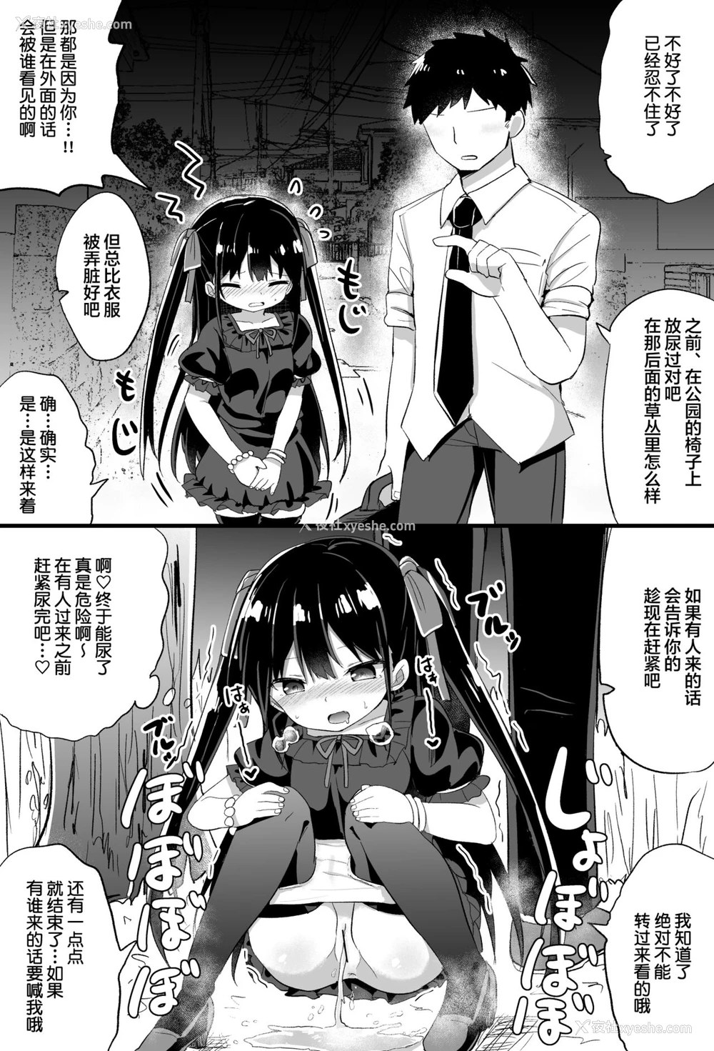 23P - [隣] 幼女先辈(21) [中国翻訳]