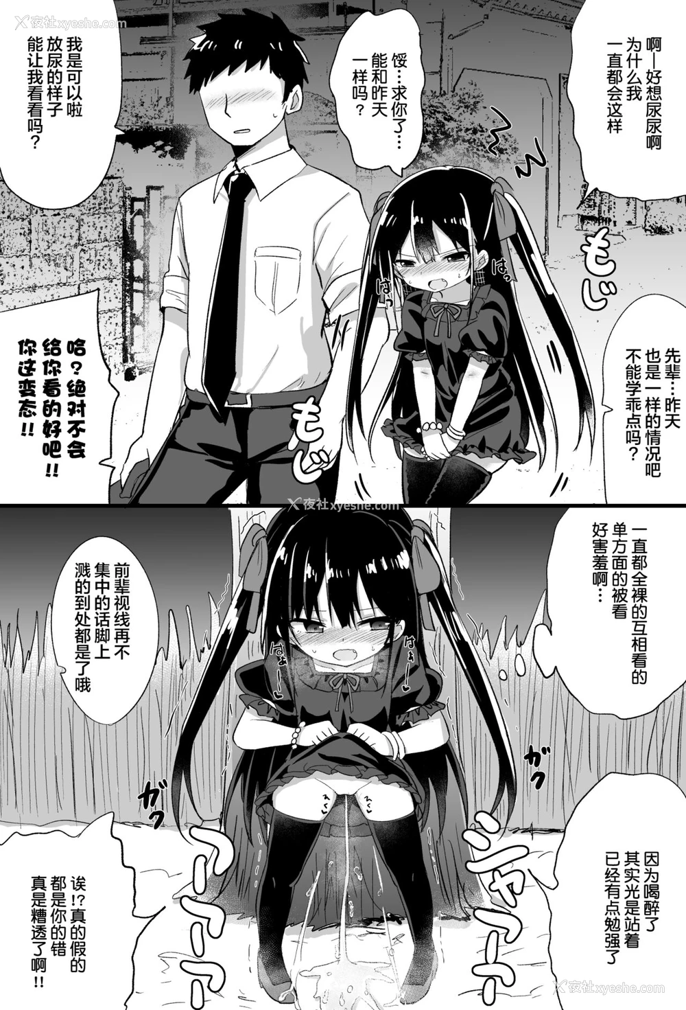 24P - [隣] 幼女先辈(21) [中国翻訳]