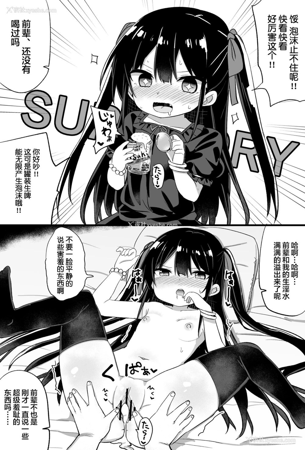 26P - [隣] 幼女先辈(21) [中国翻訳]