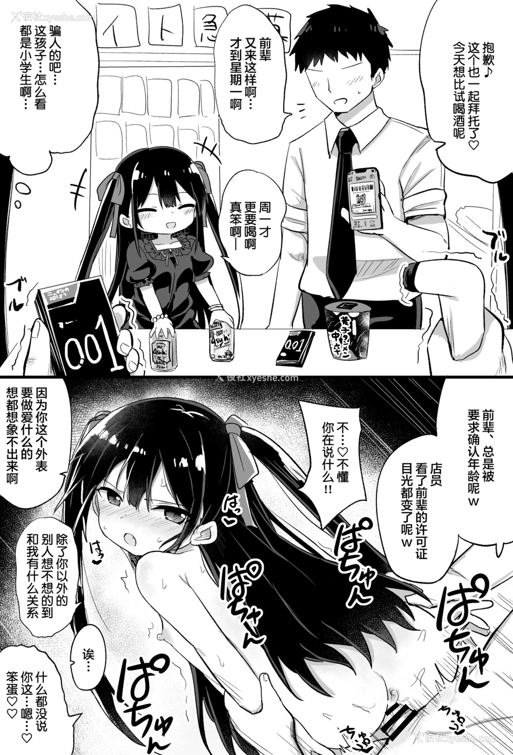 27P - [隣] 幼女先辈(21) [中国翻訳]