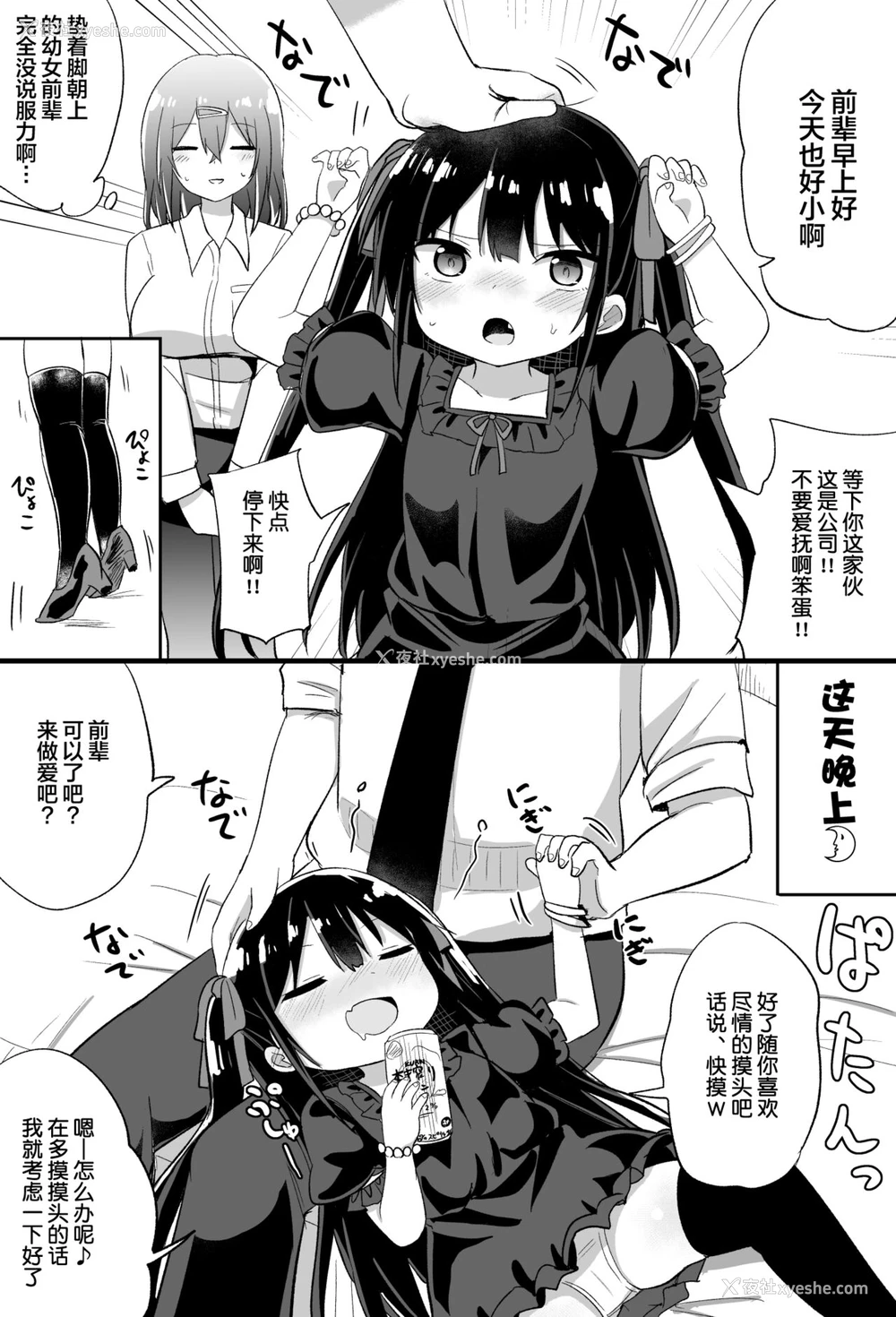 28P - [隣] 幼女先辈(21) [中国翻訳]