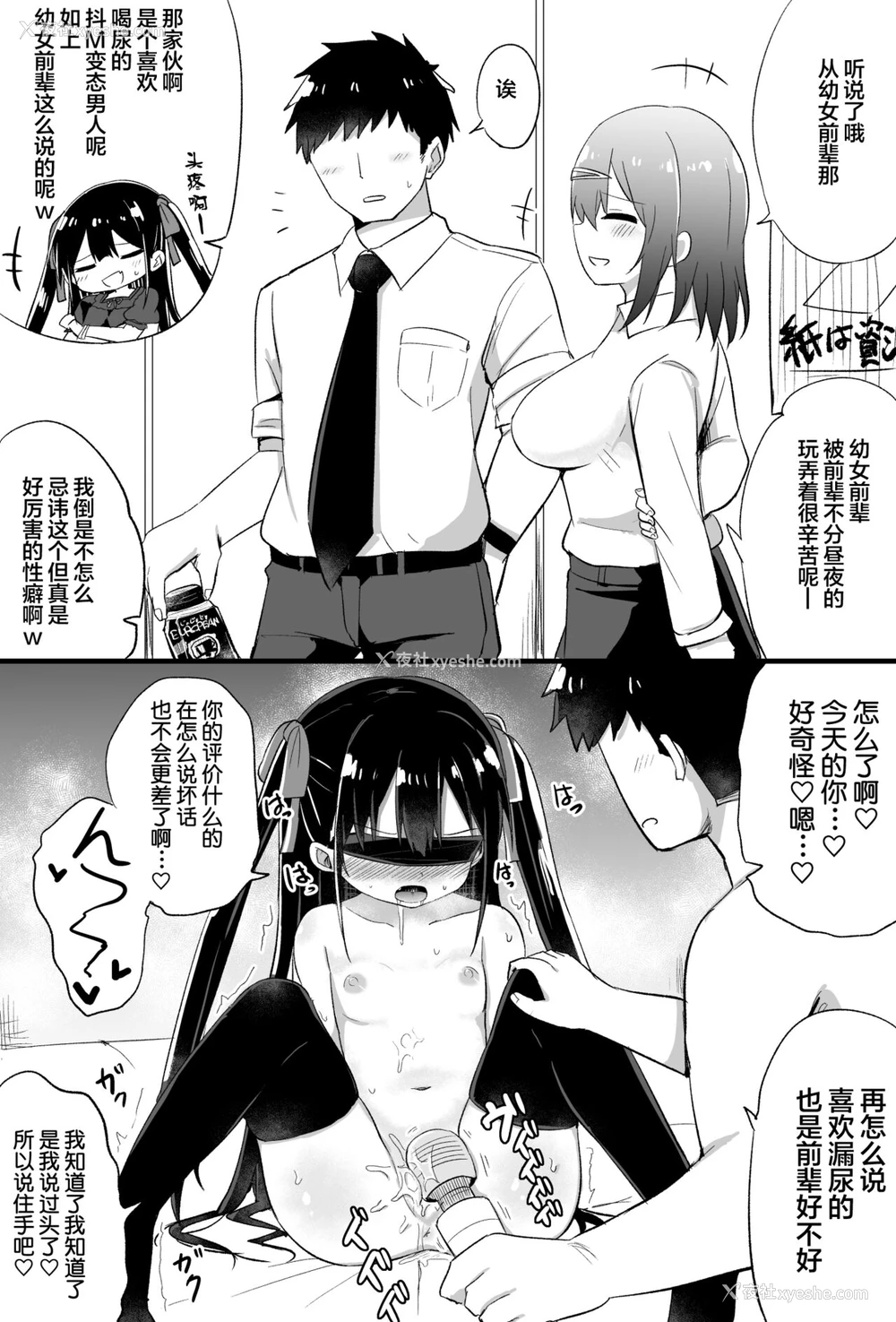 29P - [隣] 幼女先辈(21) [中国翻訳]