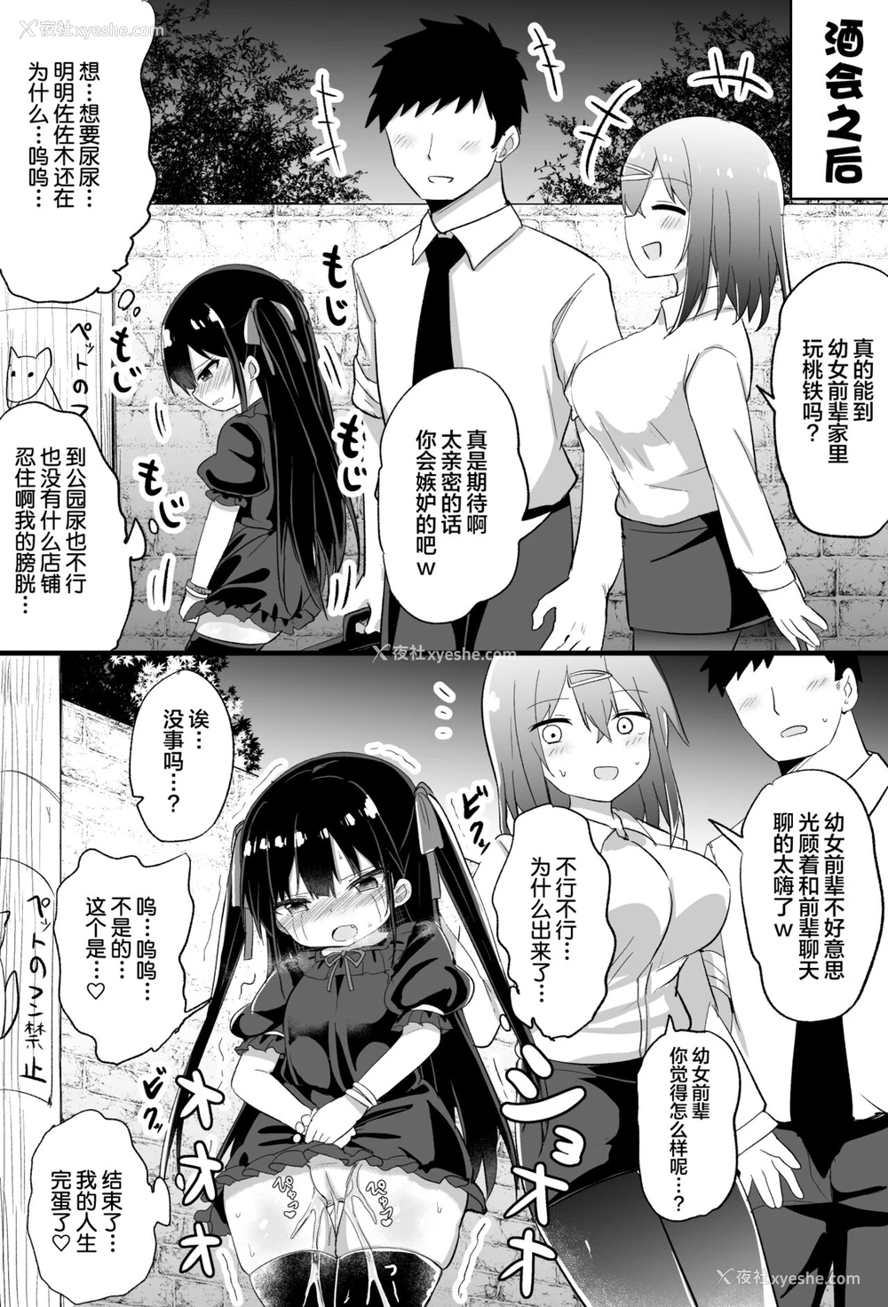31P - [隣] 幼女先辈(21) [中国翻訳]