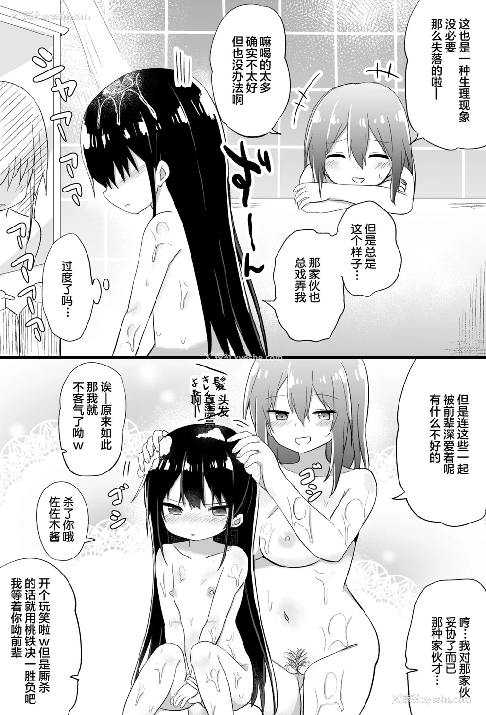 32P - [隣] 幼女先辈(21) [中国翻訳]
