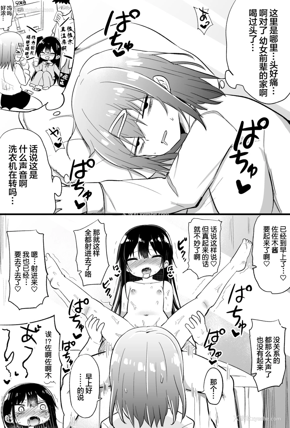 33P - [隣] 幼女先辈(21) [中国翻訳]