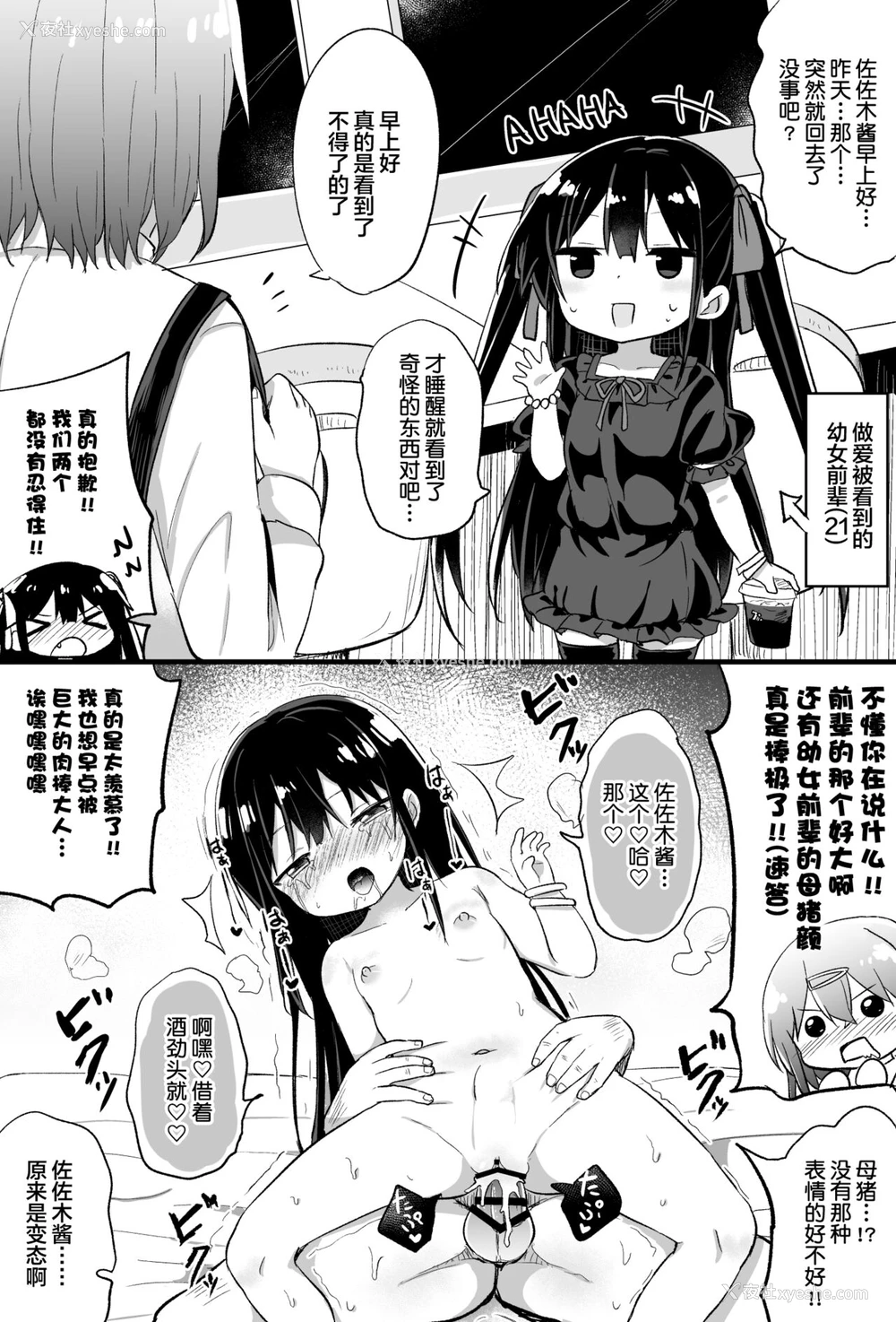 34P - [隣] 幼女先辈(21) [中国翻訳]