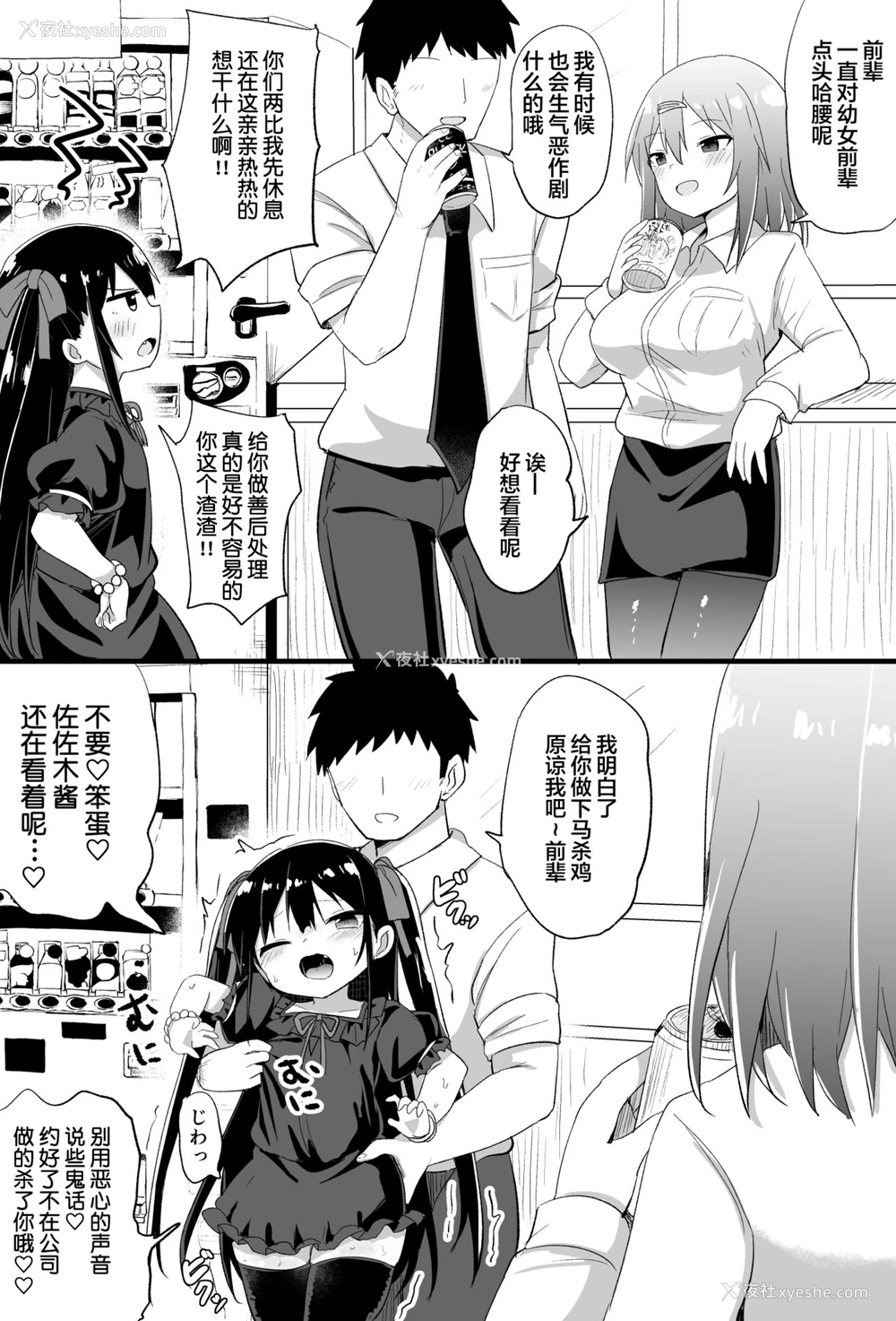 35P - [隣] 幼女先辈(21) [中国翻訳]