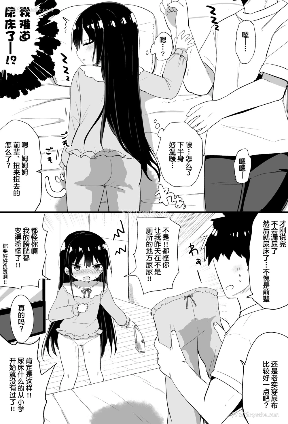 38P - [隣] 幼女先辈(21) [中国翻訳]