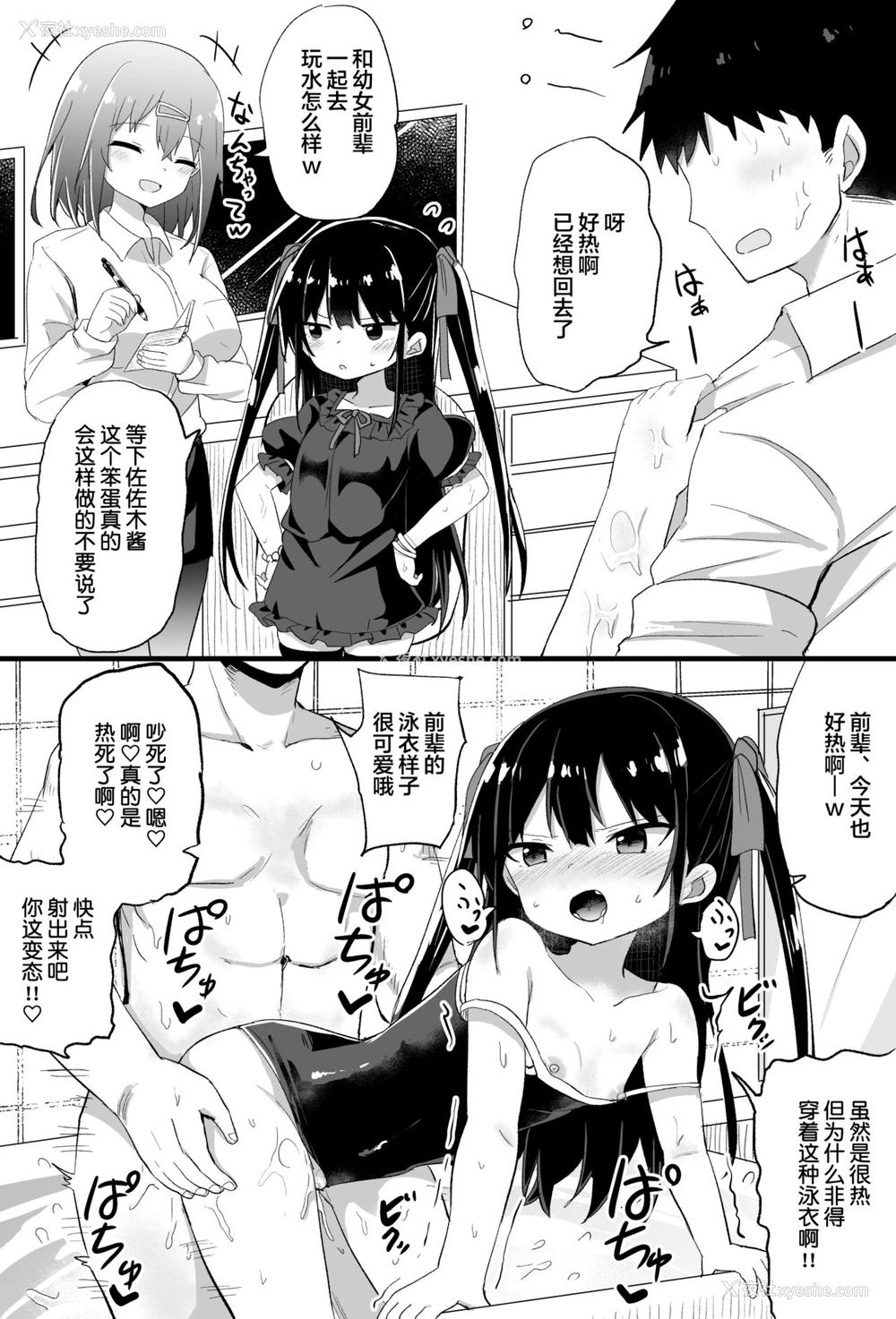 41P - [隣] 幼女先辈(21) [中国翻訳]