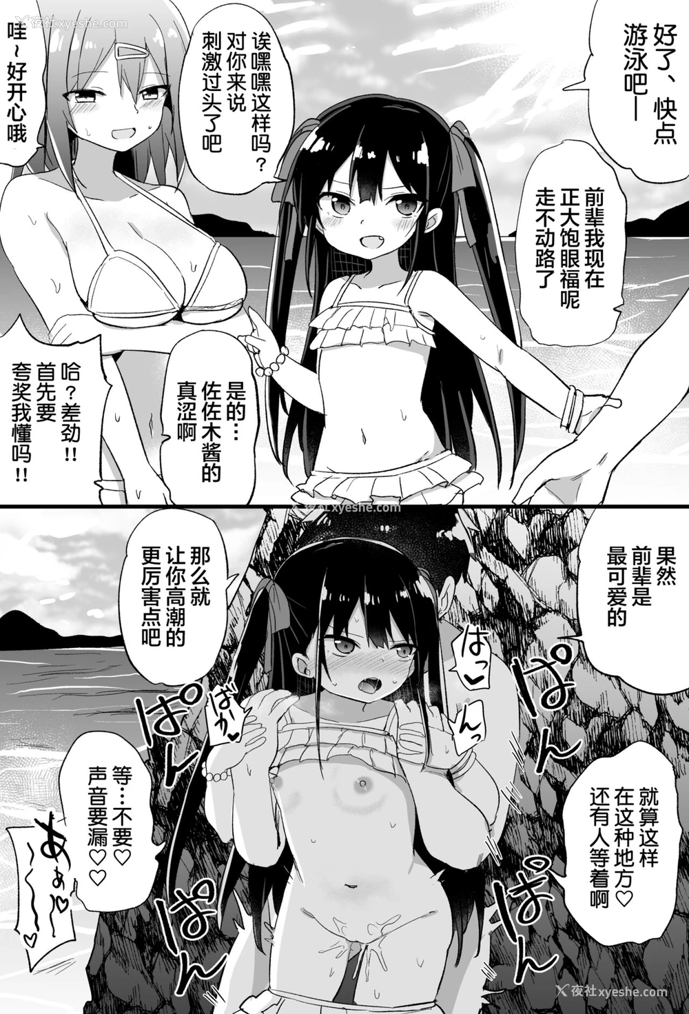 42P - [隣] 幼女先辈(21) [中国翻訳]