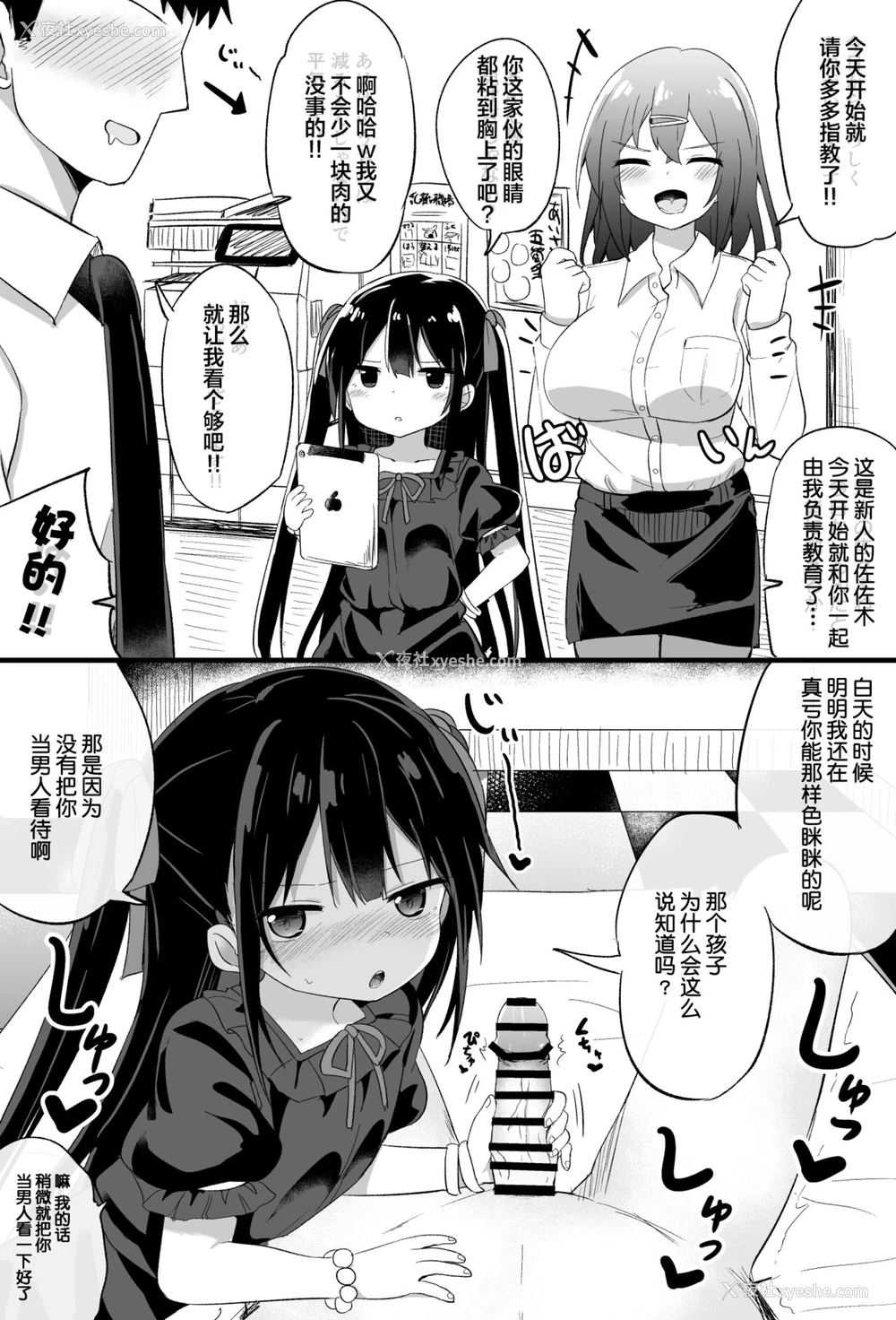 4P - [隣] 幼女先辈(21) [中国翻訳]