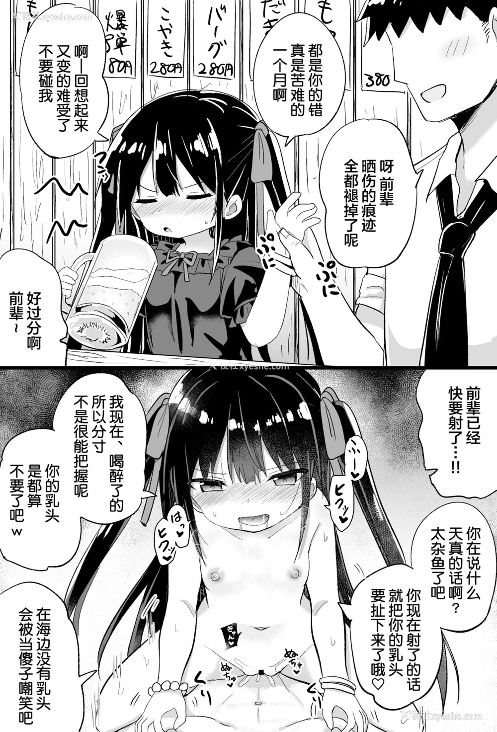 51P - [隣] 幼女先辈(21) [中国翻訳]