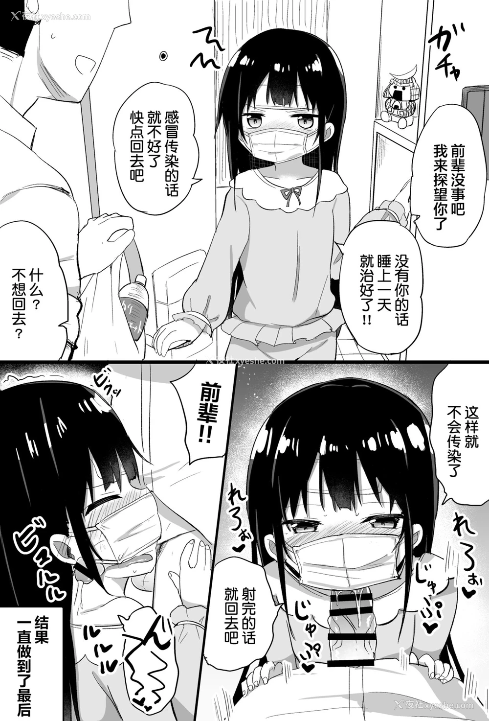 52P - [隣] 幼女先辈(21) [中国翻訳]