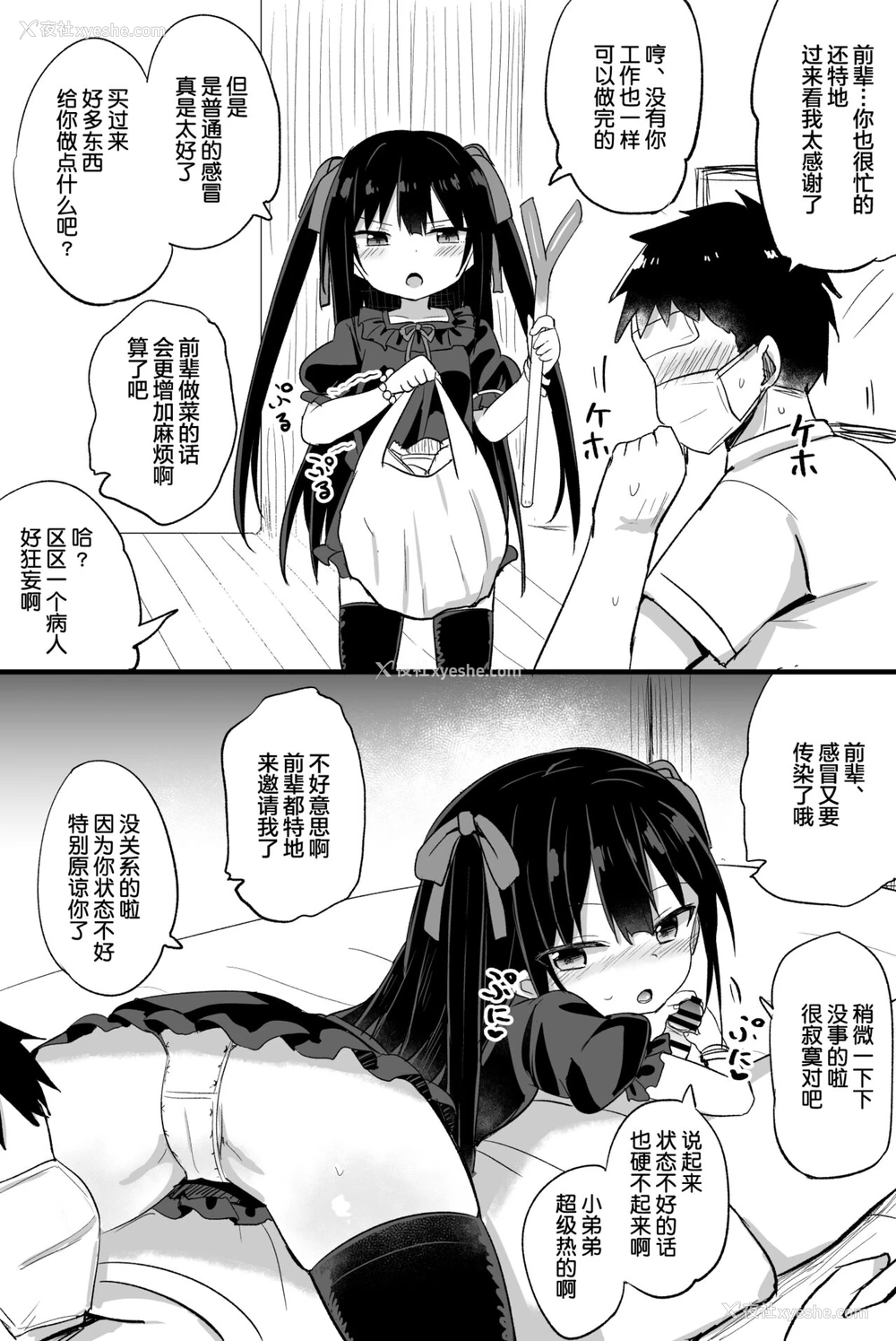 53P - [隣] 幼女先辈(21) [中国翻訳]