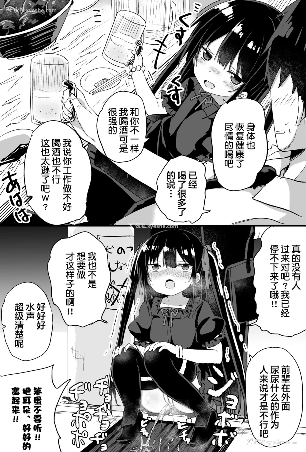 54P - [隣] 幼女先辈(21) [中国翻訳]