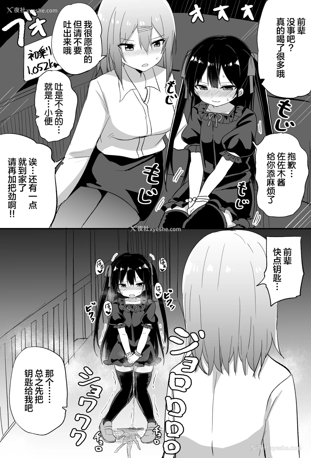 56P - [隣] 幼女先辈(21) [中国翻訳]