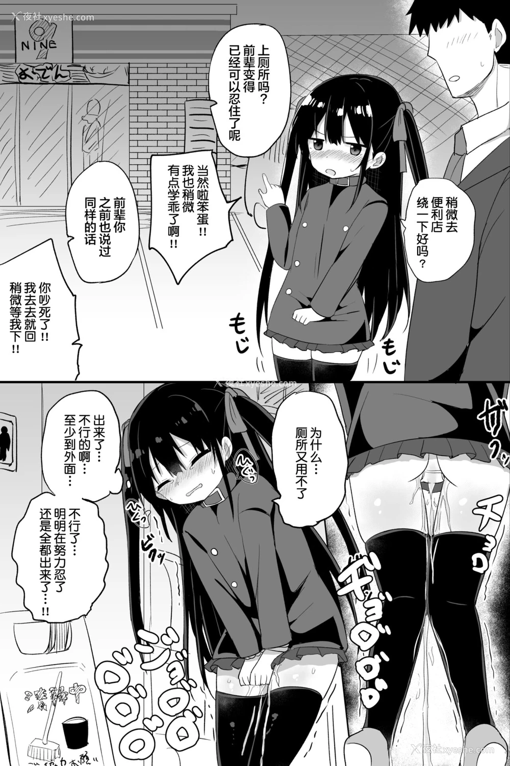 59P - [隣] 幼女先辈(21) [中国翻訳]