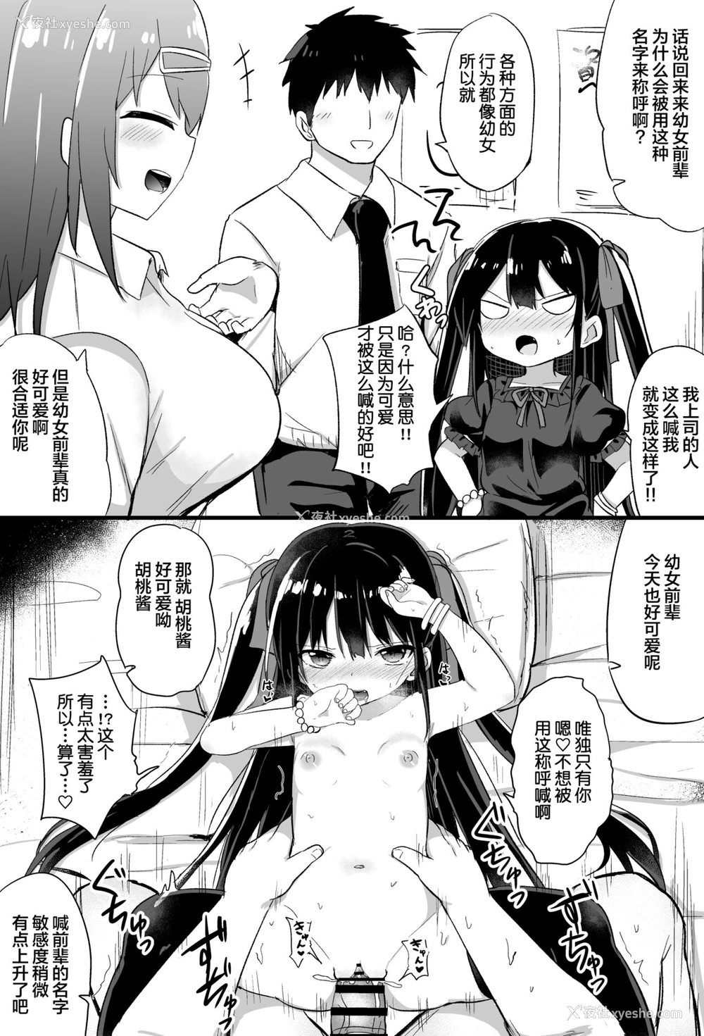 5P - [隣] 幼女先辈(21) [中国翻訳]