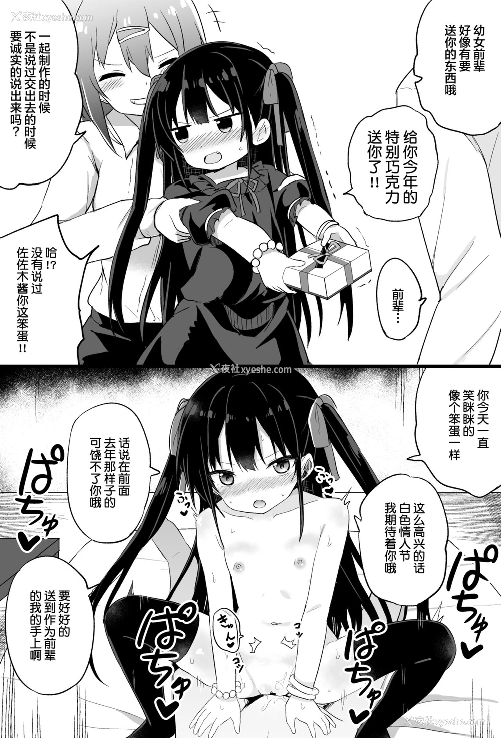 60P - [隣] 幼女先辈(21) [中国翻訳]