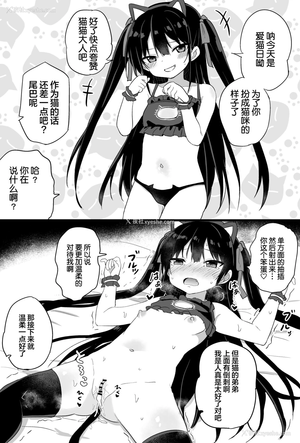 61P - [隣] 幼女先辈(21) [中国翻訳]