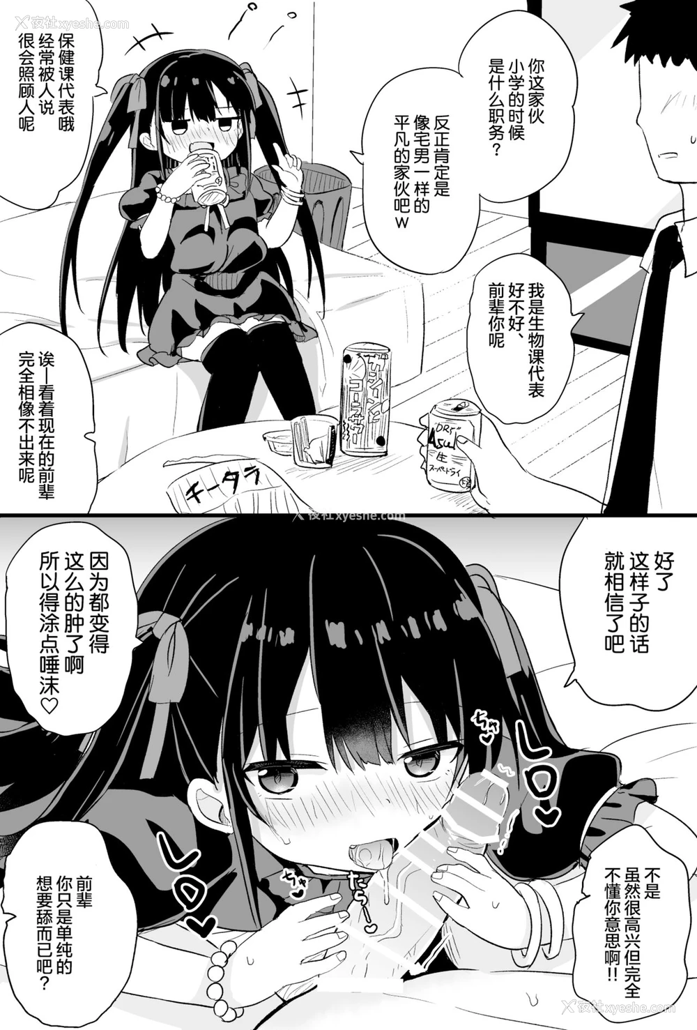 62P - [隣] 幼女先辈(21) [中国翻訳]