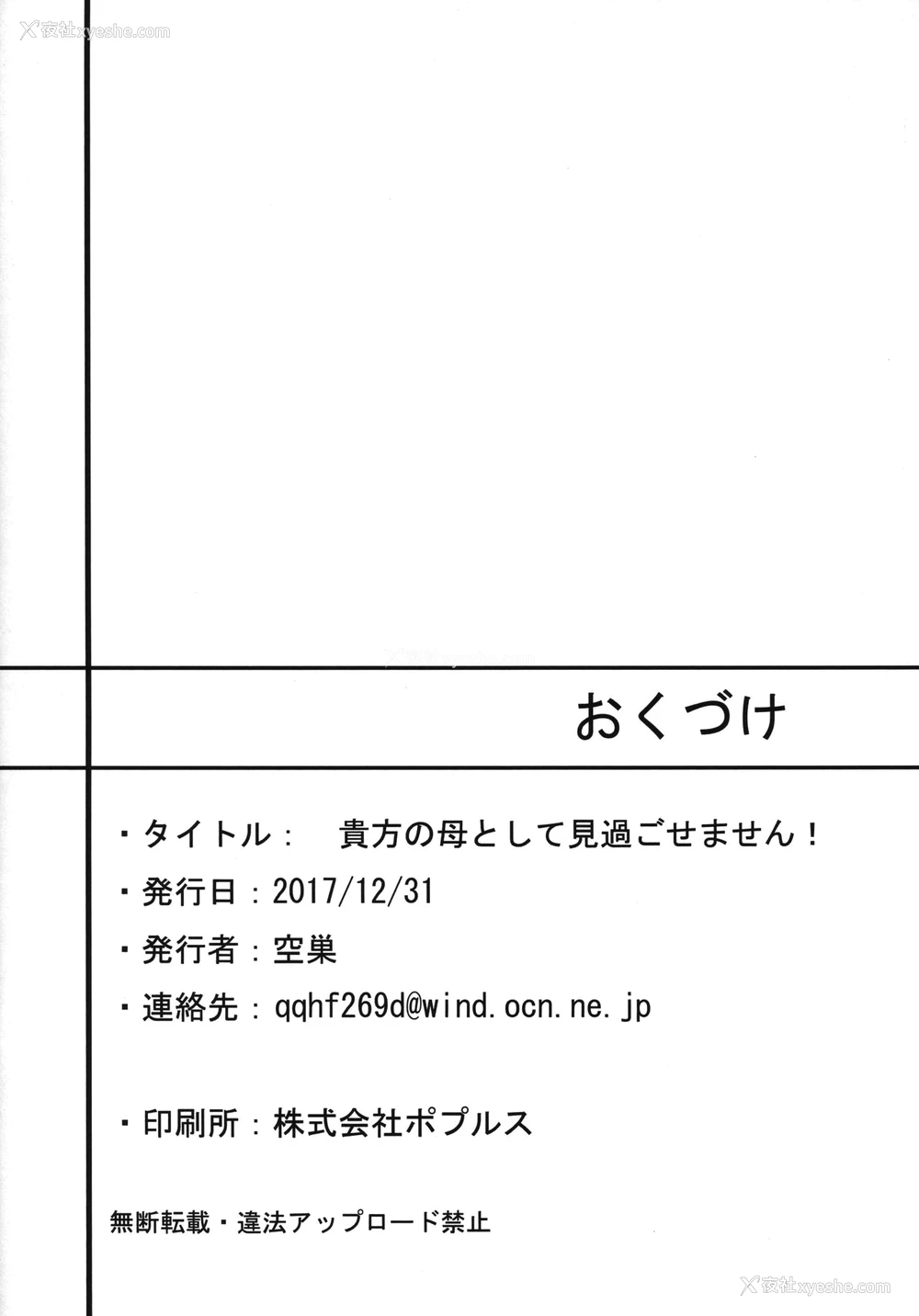 20P - (C93) [濡羽色 (空巣)] 贵方の母として见过ごせません!! (Fate/Grand Order) [中国翻訳]