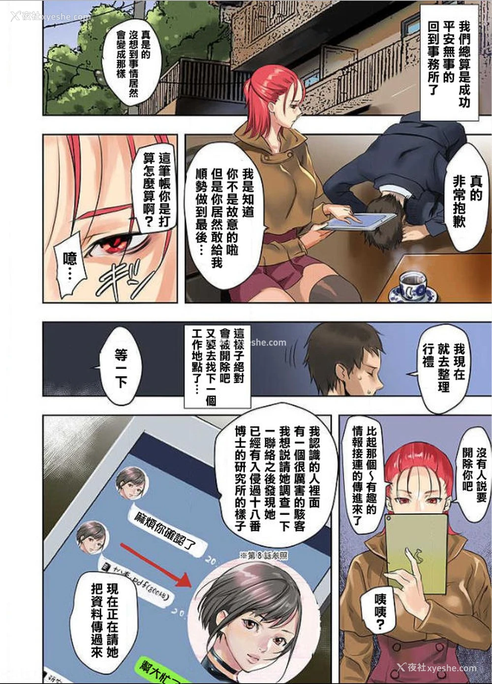 23P - [inkey、和泉万夜] ぱい☆パニック ～挟まれたデカぱい～10 [中国翻訳] [DL版]