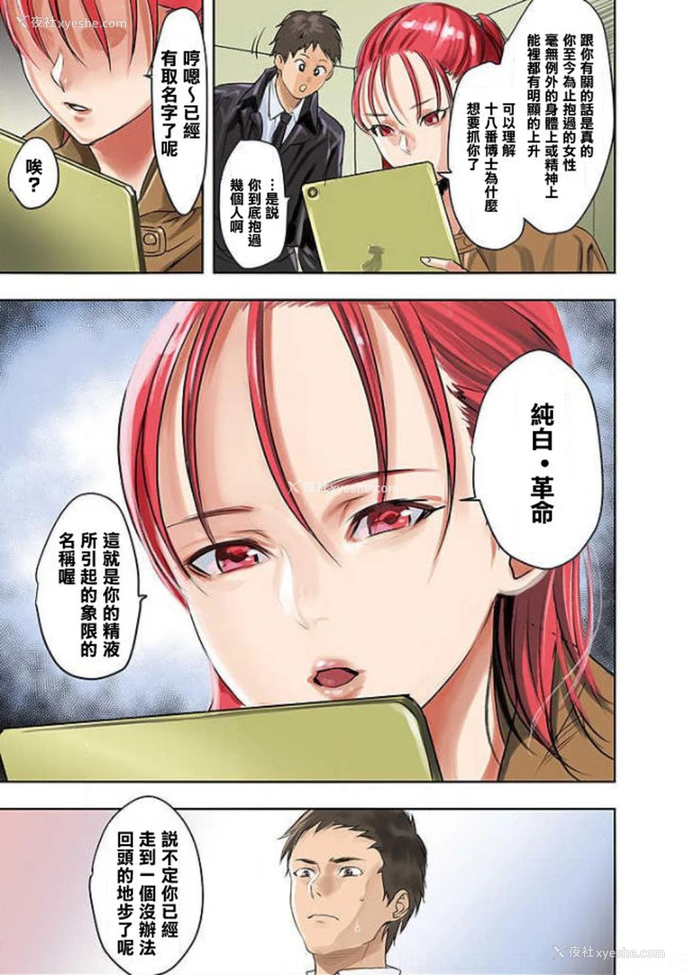 24P - [inkey、和泉万夜] ぱい☆パニック ～挟まれたデカぱい～10 [中国翻訳] [DL版]