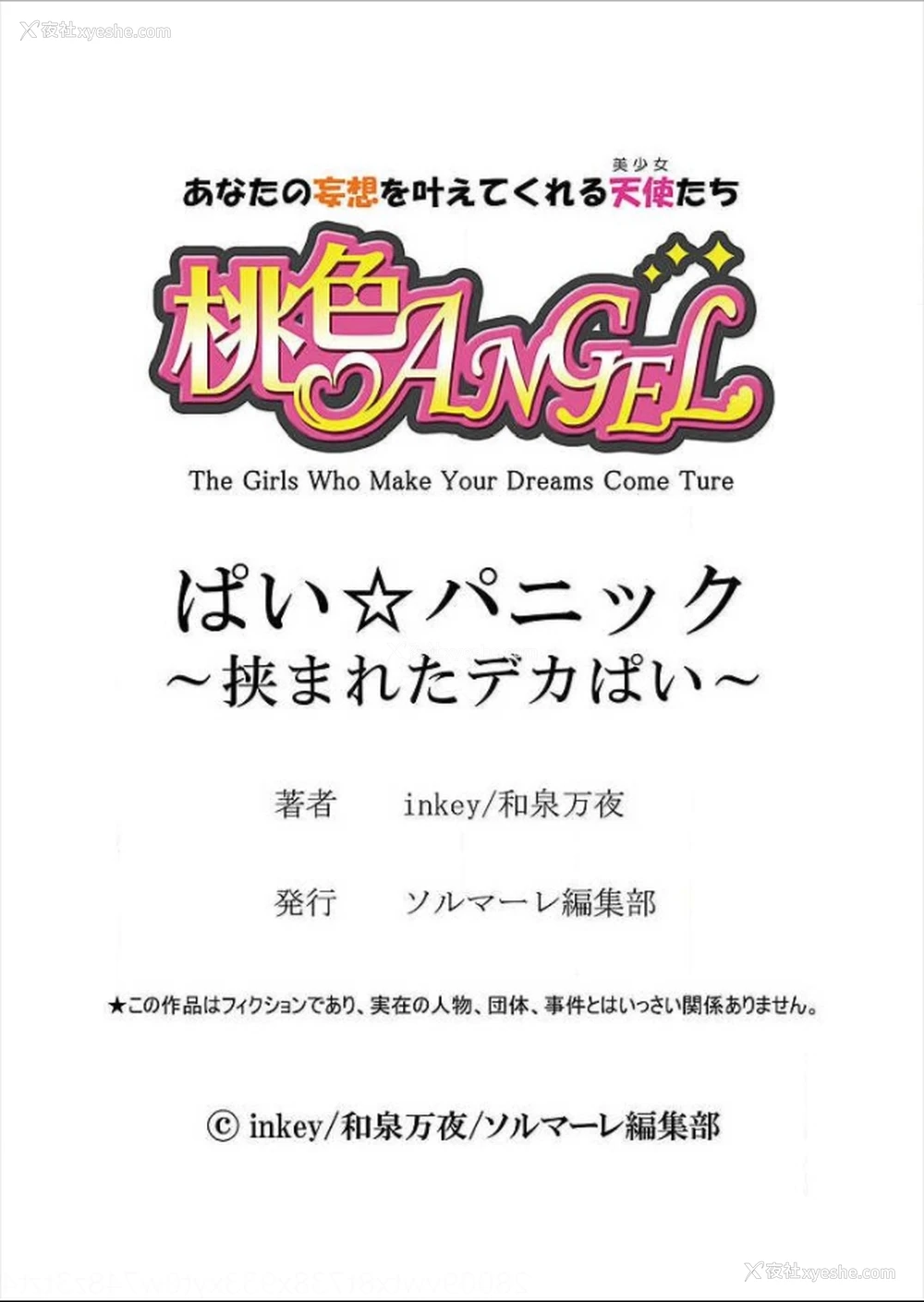 25P - [inkey、和泉万夜] ぱい☆パニック ～挟まれたデカぱい～10 [中国翻訳] [DL版]