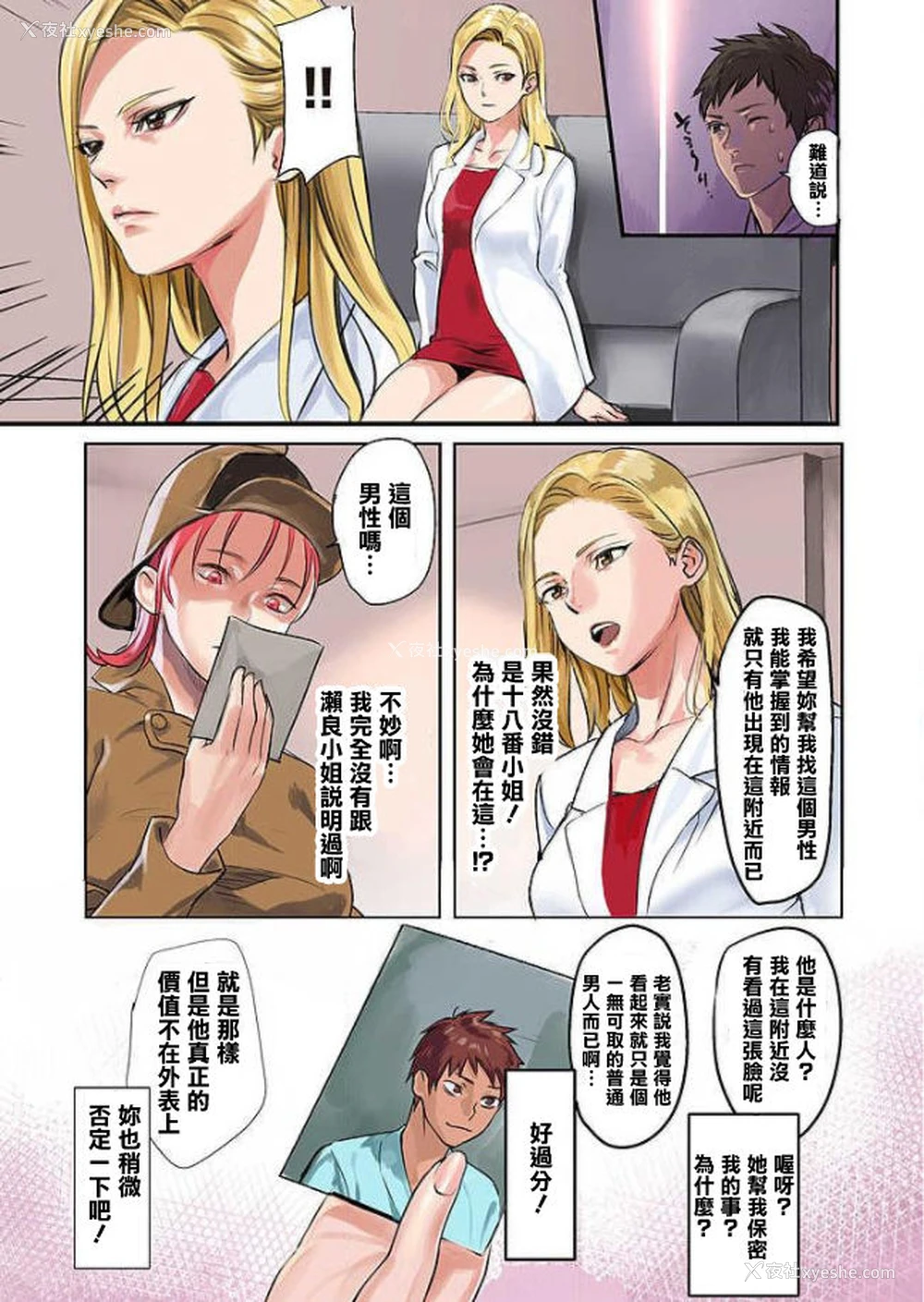 4P - [inkey、和泉万夜] ぱい☆パニック ～挟まれたデカぱい～10 [中国翻訳] [DL版]